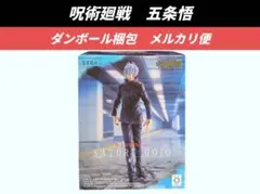 【送料込】呪術廻戦 Luminasta ルミナスタ 五条悟　鏖殺