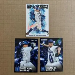 プロ野球チップスカード 2026 横浜DeNAベイスターズ 3枚セット