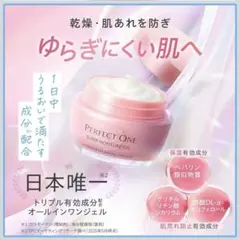 パーフェクトワン モイスチャージェルd 美容液ジェル 75g 詰め替え