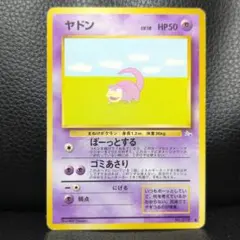 ヤドン ○ 拡張パック 伝説の飛翔 044/082 - メルカリ