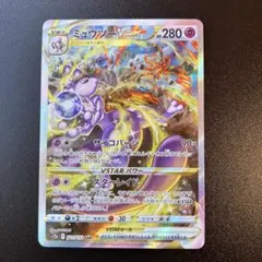 2026年最新】ミュウツーvstar sarの人気アイテム - メルカリ