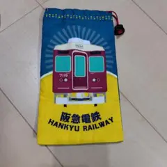 阪急電鉄 巾着袋 鉄道グッズ
