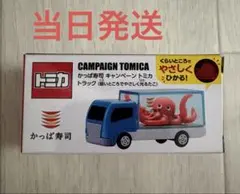 トミカ かっぱ寿司 キャンペーン トラック