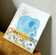 ベビーアルバム　絵本アルバム　赤ちゃんのはじめてアルバム　タイトルシール付き