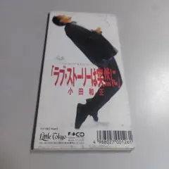 Oh!Yeah!/「ラブ・ストーリーは突然に」