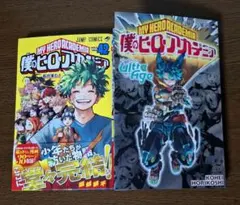 僕のヒーローアカデミア 42巻&ファイナルファンブック ウルトラエイジ