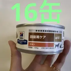 ヒルズ　回復期ケア　22缶　おまけつき 24缶】ヒルズ 猫 療法食 腎臓ケア チキン k/d 156g 7113204