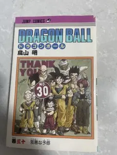 2026年最新】ドラゴンボール 1巻 初版の人気アイテム - メルカリ