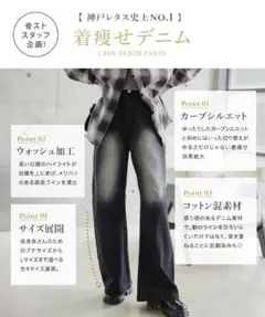 神戸レタス　圧倒的着痩せカーブデニムパンツのサムネイル