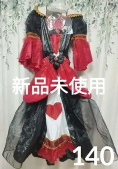新品未使用　海外製　不思議の国のアリスハートの女王　コスプレ　女の子　140cm