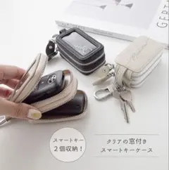 ベージュ スマートキーケース 2個収納