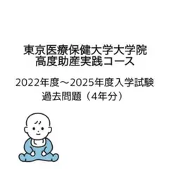 2026年最新】母子保健研修センター助産師学校の人気アイテム - メルカリ