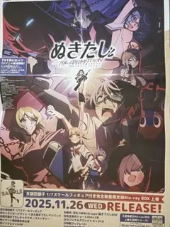 ぬきたし THE ANIMATION 非売品ポスター