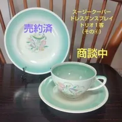 スージークーパー　＊スワンシースプレイ＊レア小花付き　イエロー　プレート1枚 スージークーパー ＊スワンシースプレイ＊レア小花付き イエロー