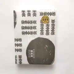 回進堂 岩谷堂羊羹 特小形 5本入