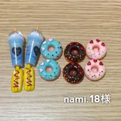 nami.18様♡
