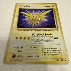 2026年最新】旧 ポケモンカード サンダーの人気アイテム - メルカリ