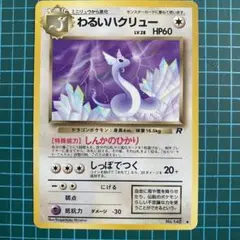 2026年最新】ポケモンカード わるいハクリューの人気アイテム - メルカリ