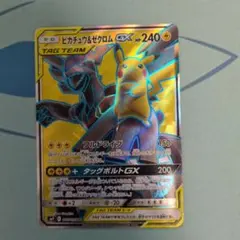 ピカチュウ＆ゼクロムGX SR SM9 タッグボルト 100/095 キズあり