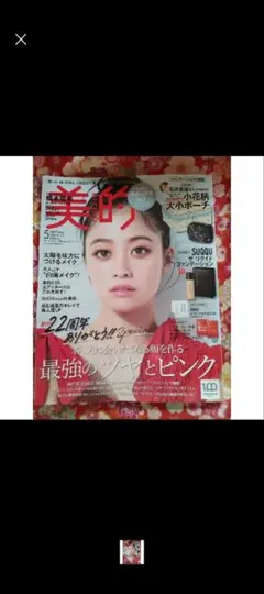 美的 5月号 橋本環奈 雑誌 切り抜きなし