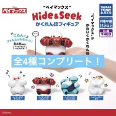 ★新品・未開封★ベイマックス Hide＆Seek かくれんぼフィギュア 全４種