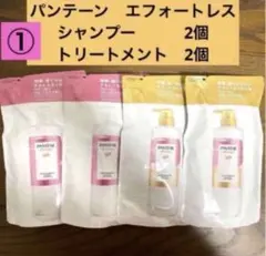 ①パンテーンエフォートレスグッドモーニングスムースシャンプートリートメント　詰替のサムネイル