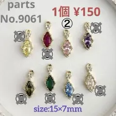 parts No.9061【在庫:各2個】