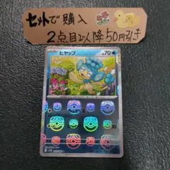 ポケモン ヒヤップ マスターボールミラー もってくる 1枚 番号M2798のサムネイル