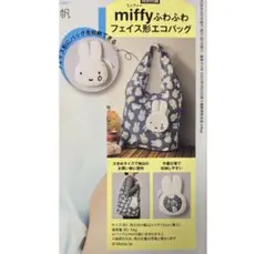 miffy ふわふわ フェイス形状エコバッグ