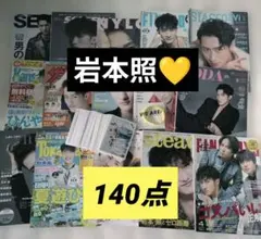 岩本照　グッズセット140点