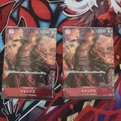 ワンピースカード シャンクス 2枚セットのサムネイル