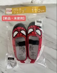 【新品未使用】MARVEL スパイダーマン バレエシューズ 上履き 17.0cm