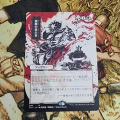 MTG 《吸血の教示者》日本画ミスティカルアーカイブ・カード レア