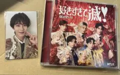 M!LK 爆裂愛してる/好きすぎて滅！VOS盤 曽野舜太 CD トレカ