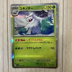 ユキノオー R スカーレット&バイオレット 拡張パック スノーハザード キラ …