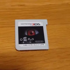 心霊カメラ〜憑いてる手帳〜