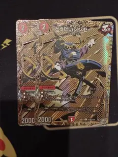 シク　どうだいジンセー シークレット 2枚