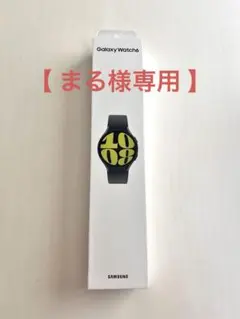 Samsung Galaxy Watch6 Graphite 44mm新品未開封