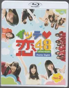 ●イッテ恋４８　②●セル版ブルーレイ　美品です
