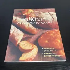 糖質80%オフのブランパンと、ブランのスイーツ : 太りにくいからダイ… z17