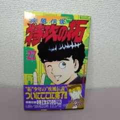 疾風伝説 特攻の拓 1〜14巻 - メルカリ