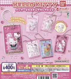 HELLO KITTY パッケージミニチュアコレクション　全６種