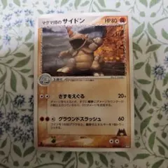 マグマ団のサイドン 構築済みデッキ マグマ団ハーフデッキW 009/033のサムネイル