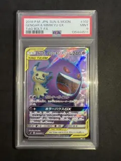 ゲンガー＆ミミッキュGX HR SM9 タッグボルト 113/095 PSA7 - メルカリ