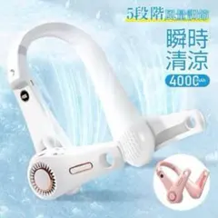 新品 ネックファン 首掛け扇風機 羽なし USB充電式 4000mAh 白