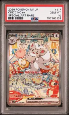 ニャース 067/095 PSA10 ねこびより シブゾー ピカチュウ写ってます