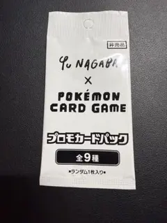 Yu NAGABA x ポケモンカードゲーム プロモカードパック