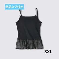 ブラフィールペプラムキャミソール（丈長め）3XL オンライン商品のサムネイル