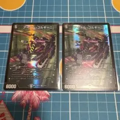 デュエルマスターズ アーテル・ゴルギーニ