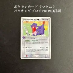 2026年最新】ポケモンカード イマクニのバクオングex 024/T トレーナー